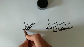 Menulis Kaligrafi Subhanallah Khat Naskhi dan Diwani jali