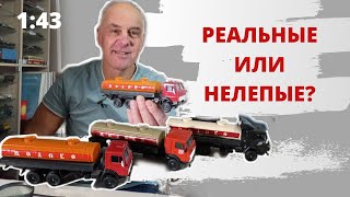 МОЛОКОВОЗЫ. Модели автомобилей КАМАЗ-53212 в масштабе 1:43