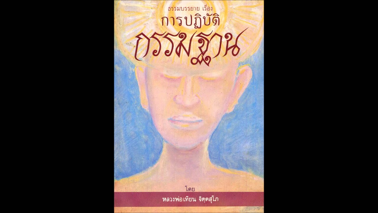 เวลาอันมีค่า พระพุทธเจ้าสอนอะไร B