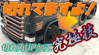 タミヤ 1/14 トレーラーRC 切れ角UP限界加工！TAMIYA RC TRUCKS Steering axle Modified