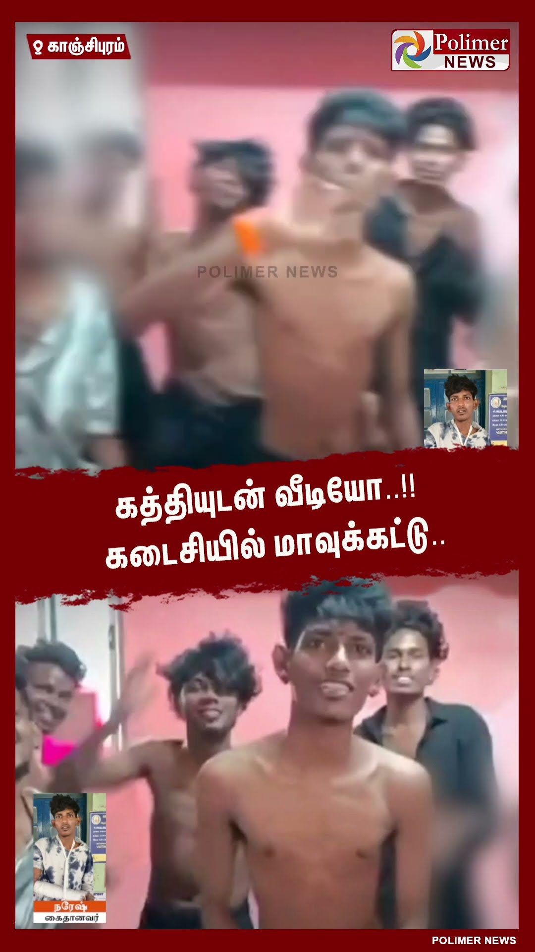 கத்தியுடன் வீடியோ..!! கடைசியில் மாவுக்கட்டு.. #shorts