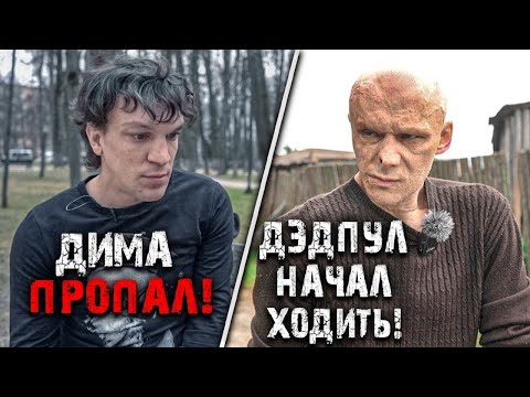 ПЕРВЫЕ ШАГИ СЕРГЕЯ.ДИМА ПРОПАЛ!