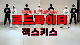 로드파이터(Road Fighter) / 젝스키스(Sechskies) [중급 B반]