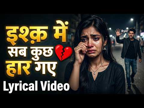 याद ना आ बेवफा - AI Song | मोहब्बत करने से पहले एक बार देखे | नाम तेरा ही लेके मर जाएंगे Sad 2026