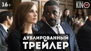 Большая игра (2017) русский дублированный трейлер Большая игра (2017) русский дублированный трейлер