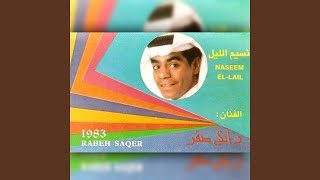 عسى ما شر - رابح صقر