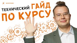 Как технически устроен курс Перечневых олимпиад в ШКОЛКОВО