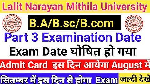 LNMU Part 3 Exam Date 2022. |Ba Bsc Bcom Part 3 ka exam kab hoga|इस दिन Admit card जारी होगा