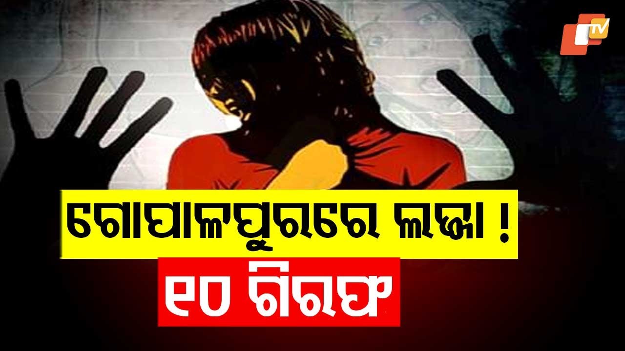 10 Arrested for Gang Rape Allegation at Gopalpur Beach, Odisha