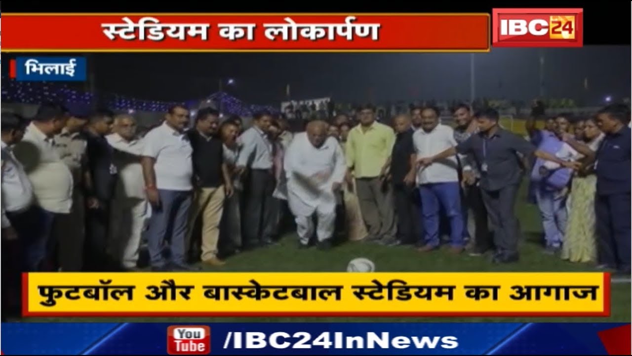 Bhilai में Football और Basketball Stadium का आगाज | CM Bhupesh Baghel ने किया लोकार्पण newspaper mockup