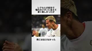 本田圭佑に関する面白い雑学 #shorts