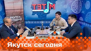 «Якутск сегодня» (16.05.24)