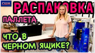 видео: Распаковка палета/ Часть 1/ Ящик с разными вещами и сразу выгода!!!/  Потерянные посылки/США/Флорида картинка: Распаковка палета/ Часть 1/ Ящик с разными вещами и сразу выгода!!!/  Потерянные посылки/США/Флорида