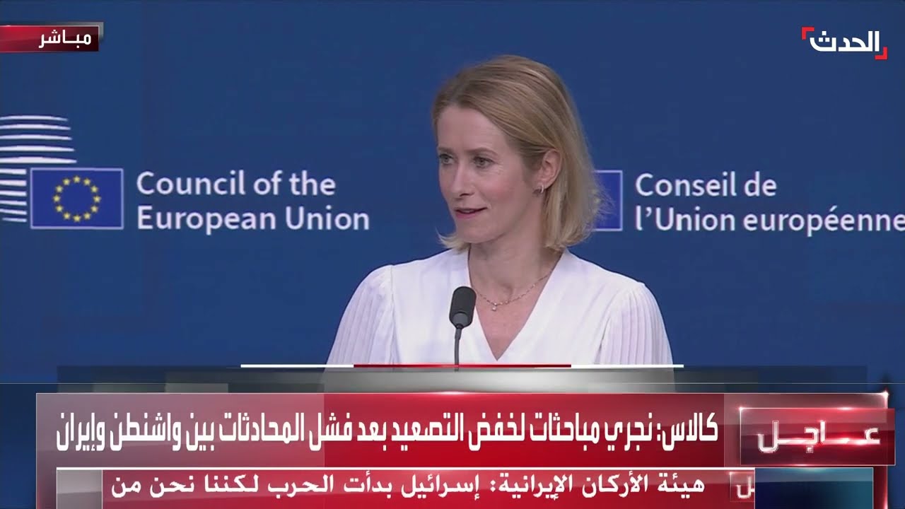 مسؤولة أوروبية: روسيا لن تكون وسيطاً لإنهاء أزمة نووي إيران