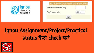 Ignou assignment/project/practical status check कैसे करे