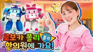 어린이 유튜브 틀어줘  Let's Go with DANI 🌟🎬  다니가 처음 로보카폴리 한의원을 가요 [다니유치원]