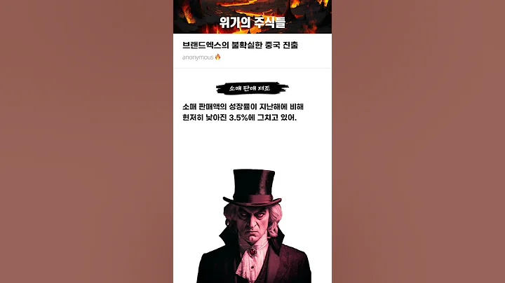 브랜드엑스의 불확실한 중국 진출 #20241206#브랜드엑스코퍼레이션#위기의주식들