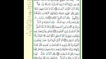 سورة البقرة |الصفحة ٢٠| تكرار الآيه ٥ مرات
