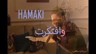 Mohamed Hamaki - We Aftakrt (violin cover) By Marwan Mansour                  محمد حماقى - وإفتكرت