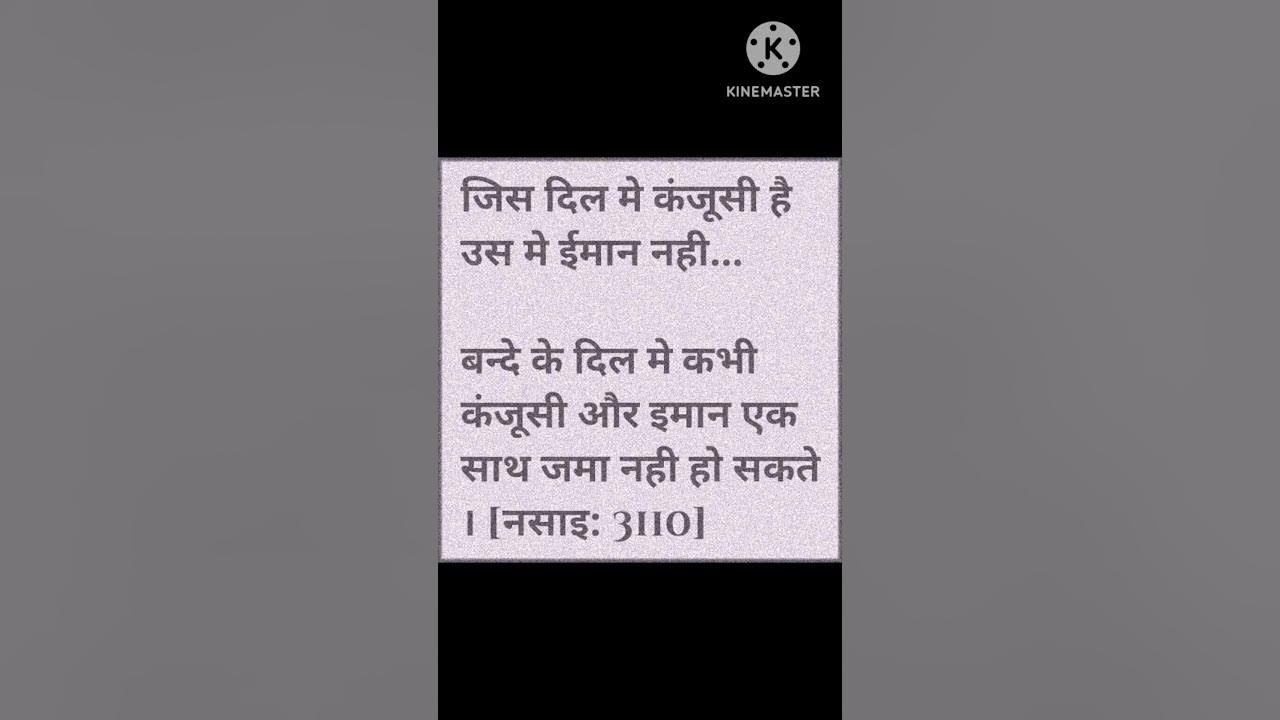 Kanjoos In Islam haq fazilat barkat rizq hiqayat islam religion kanjoos-in-islam-haq-fazilat-barkat-rizq-hiqayat-islam-religion