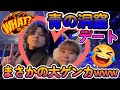 【しんなつメモリー💖】青の洞窟で大ゲンカwww💖しんちゃんがめっちゃ優しくて、なっちゃんはイライラwwwいつもと逆転してる2人が面白いwww((´∀`*))