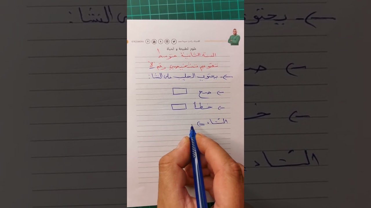 تقويم تشخيصي رقم 08 للسنة الثانية متوسطة