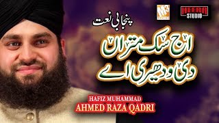 New Naat 2019 | Aj Sikh Mitran Di | Ahmed Raza Qadri I New Kalaam 2019 screenshot 3