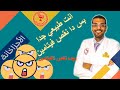 اطمن انت لسا ماتجننتش، الموضوع نقص فيتامين