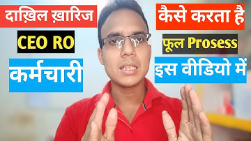 दाखिल-खारिज का पुरा प्रक्रिया 2025 | Mutation Of Property A to Z Explanation | Shahnaya Salman tec