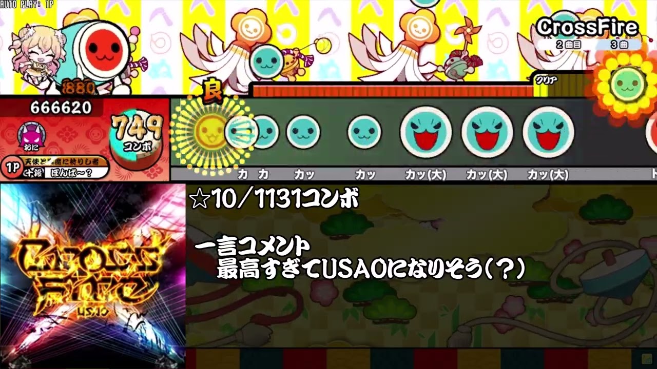 【創作譜面】CrossFire/USAO「グルーヴコースター」より(☆10)