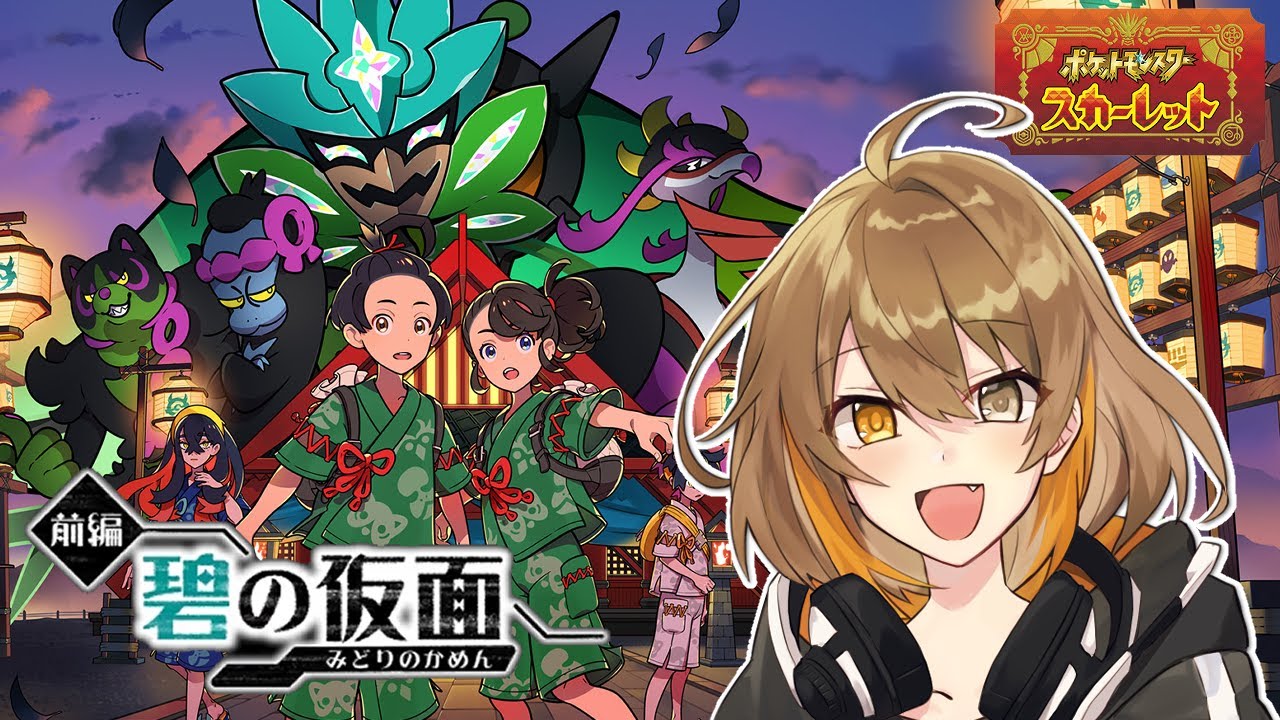 ポケットモンスター スカーレット + DLC The 3rd Trailer for