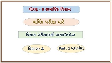 std 9 s.s assignment solution 2023 vibhag A Varshik parixa | dhoran 9 s s assignment 2023 section A
