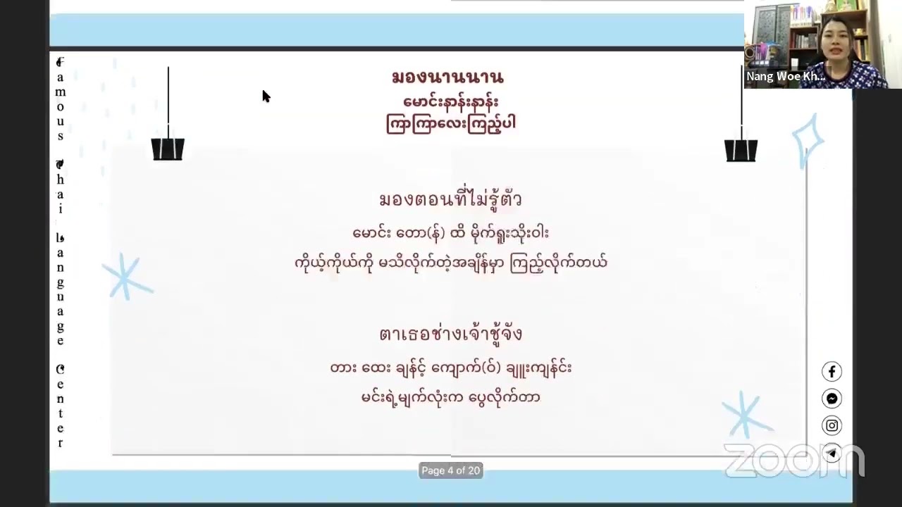 သီချင်းသင်ကြမယ်มองนานนาน   မောင်းနာန်းနာန်း ကြာကြာလေးကြည့်