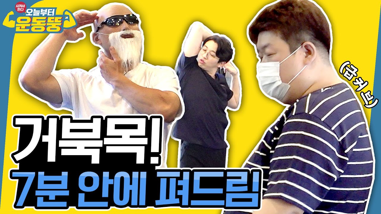 (ENG SUB) 거북아🐢, 목을 내놓아라 [오늘부터 운동뚱-JOB룡이십끼 재활편] 7회