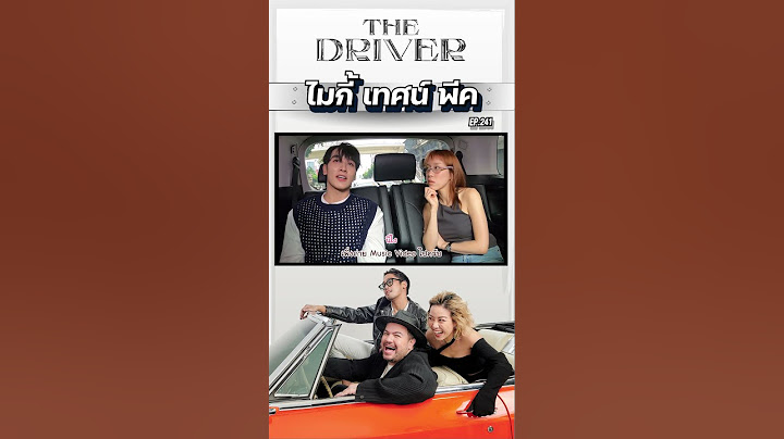 The Driver EP.241 - ไมกี้ เทศน์ พีค #thedriver #ดวงใจเทวพรหม