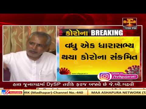 Bapunagar MLA Himmatsinh Patel tested positive for Coronavirus, Ahmedabad | Tv9GujaratiNews