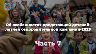 Максим Внуковский, Право и Милосердие. Россия продолжает принимать детей Донбасса. Часть 7