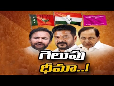 గెలుపు ధీమా ! | Big Exits Telangana Political Party's Ahead Of Lok Sabha Polls 2024 | Tv5 News - TV5NEWS