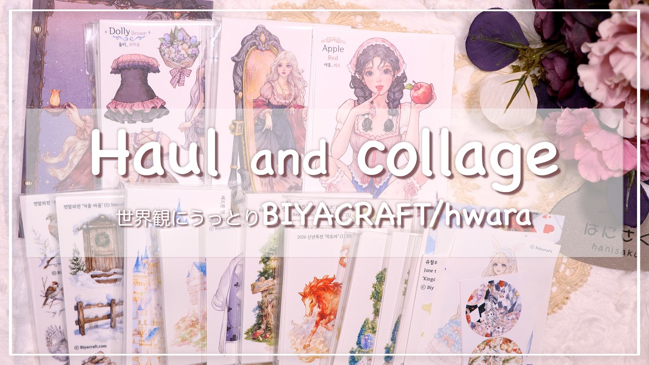 [ASMR] 新作ステッカーで鏡のアリスコラージュ♥️♠️  |  collage with me  | 韓国ステッカー | コラージュ