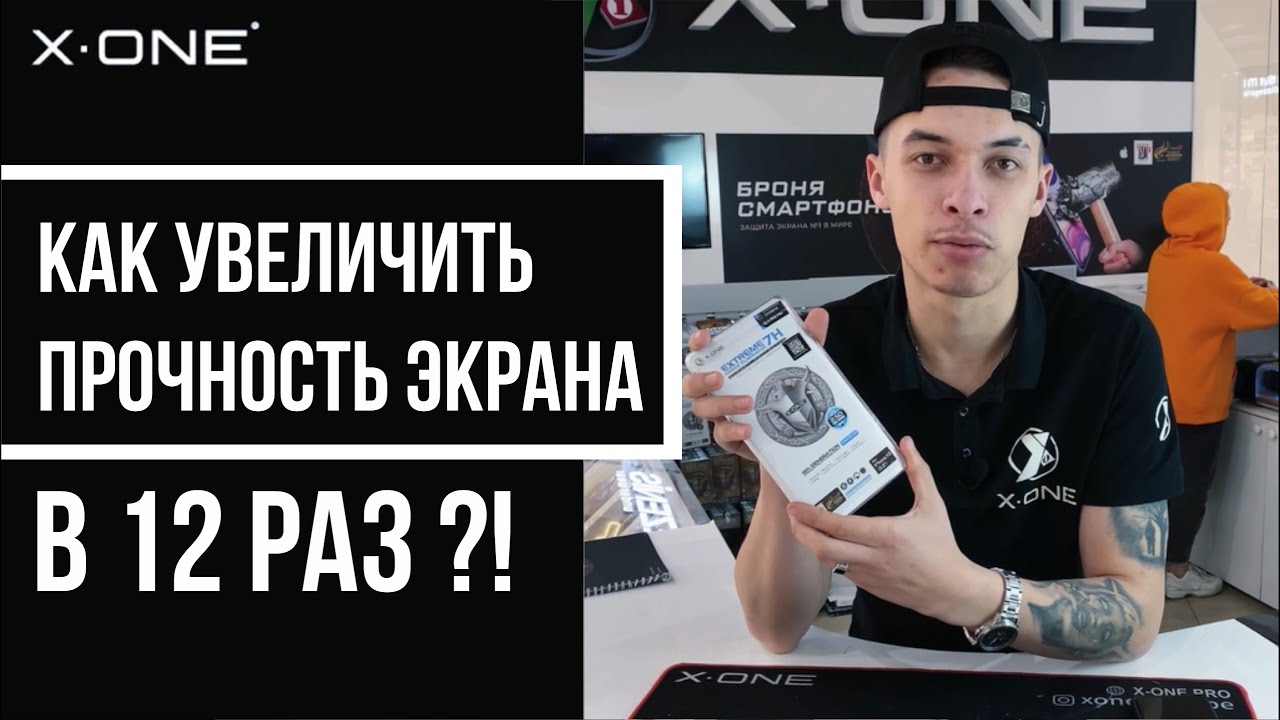 ПРОСТОЙ СПОСОБ ЗАЩИТИТЬ ЭКРАН СМАРТФОНА / БРОНЯ СМАРТФОНА / ОБЗОР ПЛЕНКИ / X-ONE / ЛУЧШАЯ ЗАЩИТА