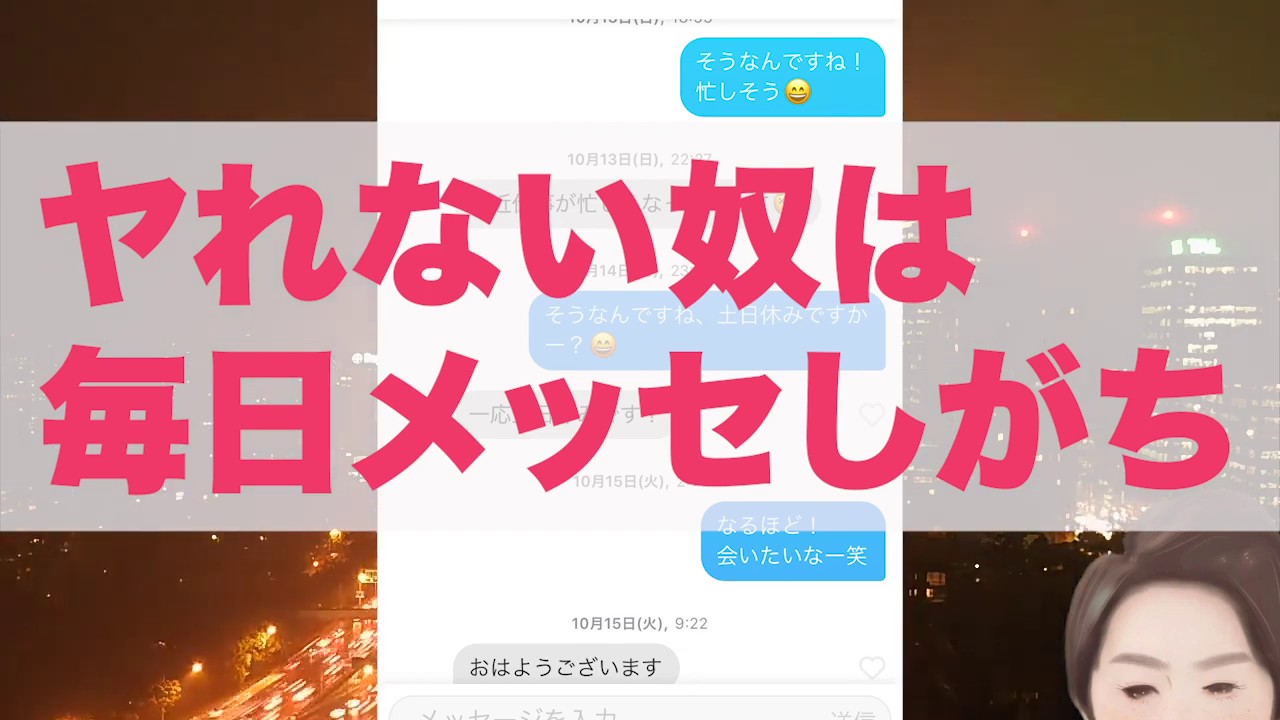 Tinderで軽めに即るコツをスクショ解説 Youtube