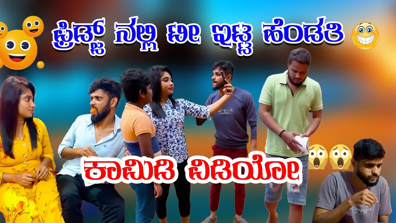 ಫ್ರಿಡ್ಜ್ ನಲ್ಲಿ ಟೀ ಇಟ್ಟ ಹೆಂಡತಿ 😳😳😂ಕಾಮಿಡಿ ವಿಡಿಯೋ #comedy #reels #sulliaboys #funny