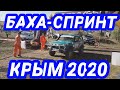 БАХА-СПРИНТ КРЫМ 2020