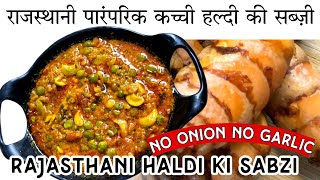 HALDI KI SABZI/ राजस्थानी पारंपरिक कच्ची हल्दी की सब्ज़ी/NO ONION GARLIC HEALTHY RAW TURMERIC RECIPE