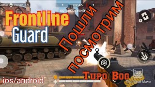 Frontline Guard - почувствуй себя в комиксе! Нашел отличную игру на смартфон! Пошли покажу! screenshot 3