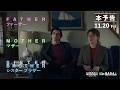 『ファーザー マザー シスター ブラザー』本予告|11月20日(金)公開