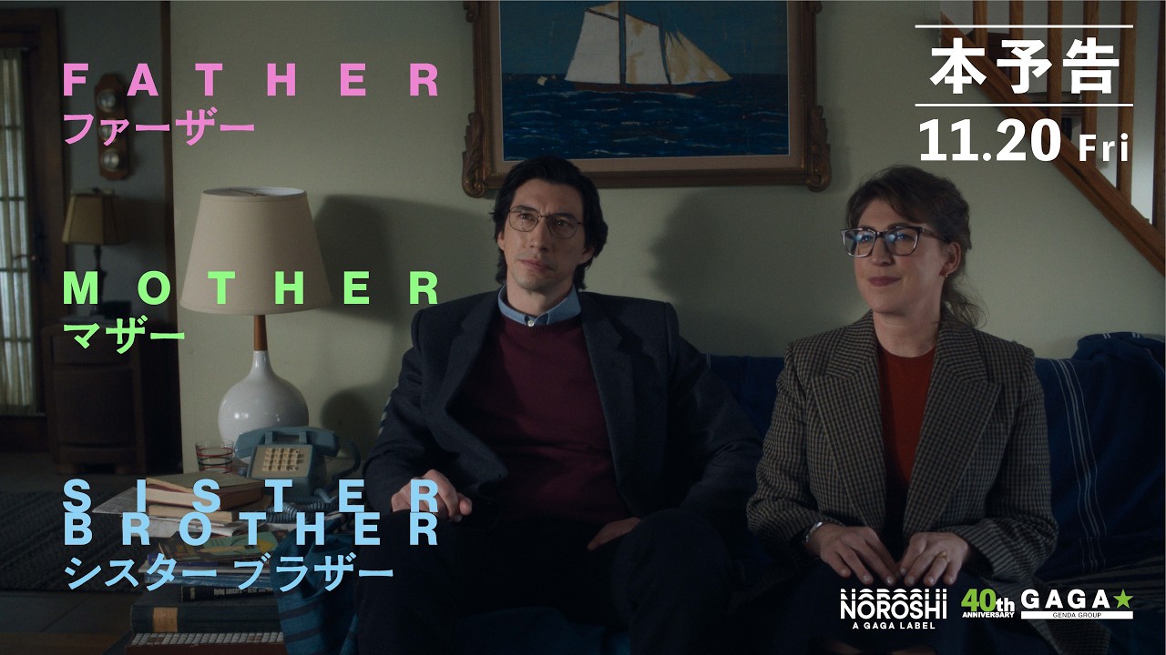 ジム・ジャームッシュ新作が11月公開、3つの再会から垣間見える家族の