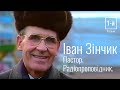 Іван Зінчик. Пастор. Радіопроповідник. Фільм 1-й