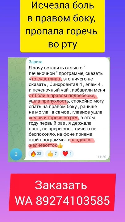 боль правое подреберье, болит справа под ребрами, горечь во рту, горечь ...