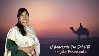O Janewale Ho Sake To Laut /cover song/Sangita Parasramka